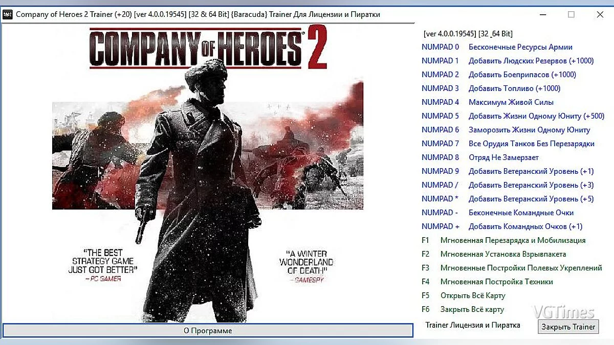 Трейнер / Trainer (+20) [4.0.0.19545] [32 & 64 Bit] [Baracuda]