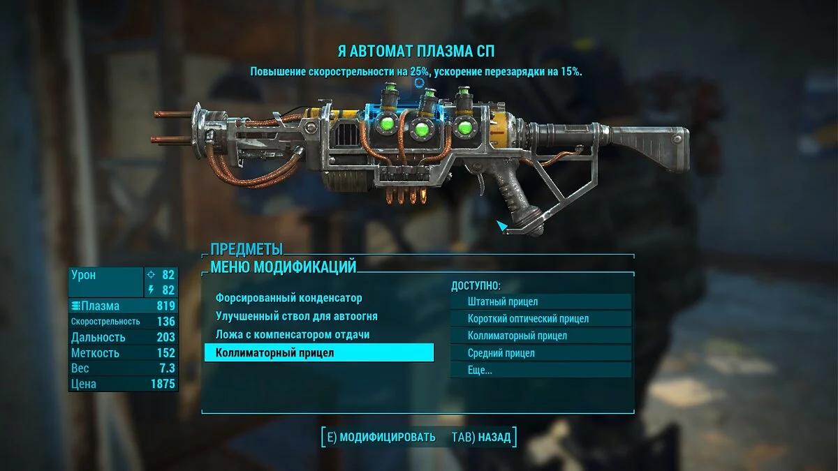 Лучшее оружие Fallout 4: пистолеты, автоматы, карабины, дробовики, винтовки, экзотика