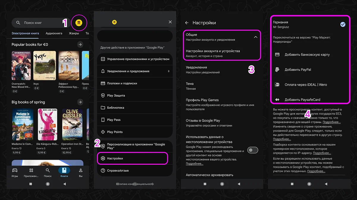 Смена региона Google Play