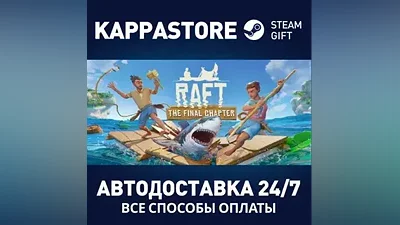 Raft АВТОДОСТАВКА Steam RU/BY/KZ/UA