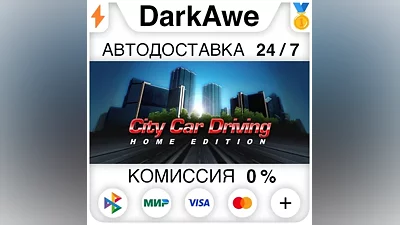 City Car Driving STEAM•RU АВТОДОСТАВКА