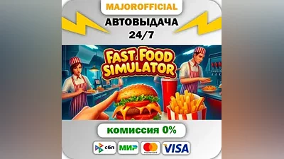 Fast Food Simulator АВТОДОСТАВКА Steam Gift
