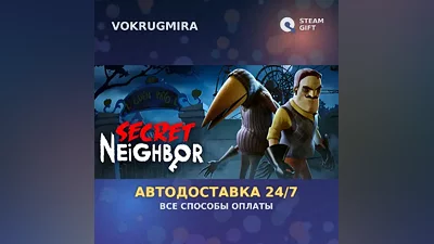 Secret Neighbor | Steam Gift | Автодоставка