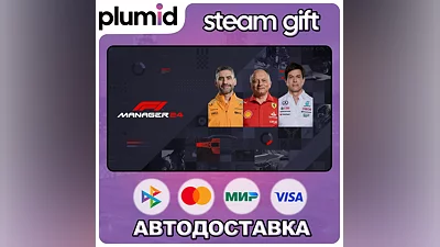 F1 Manager 2024 Steam Gift / Россия + МИР / АВТО