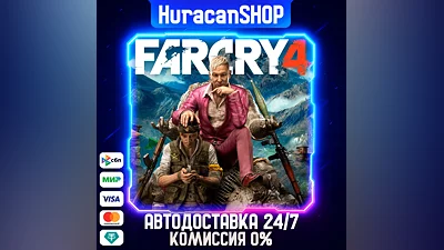 Far Cry 4 Авто СНГ