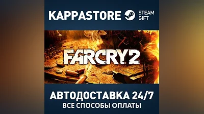 Far Cry 2 Steam АВТОДОСТАВКА RU/BY/KZ/UA