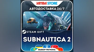 Subnautica 2 · STEAM GIFT · МИР · АВТО