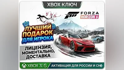 Forza Horizon 6 STANDARD Ключ XBOX