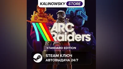 ARC RAIDERS · STEAM КЛЮЧ РОССИЯ + СНГ + ВЕСЬ МИР