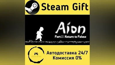 Aion - Part 1: Return to Palace Steam Gift РФ/КЗ/др. Автодоставка