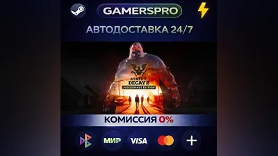 State of Decay 2: Juggernaut Edition・ВЫБОР РЕГИОНА・STEAM GIFT АВТО・