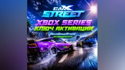 CarX Street Xbox Series X|S КЛЮЧ
