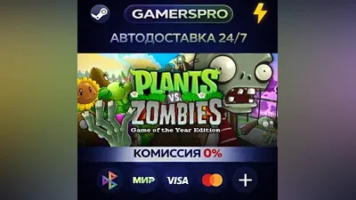 Plants vs. Zombies GOTY Edition・ВЫБОР РЕГИОНА・STEAM GIFT АВТО・