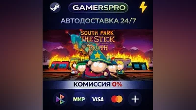South Park : The Stick of Truth ・ВЫБОР РЕГИОНА・STEAM GIFT АВТО・
