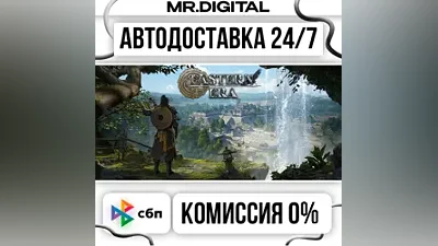 Eastern Era STEAM АВТОВЫДАЧА 24/7