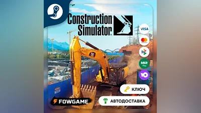 Construction Simulator (СНГ) КЛЮЧ STEAM