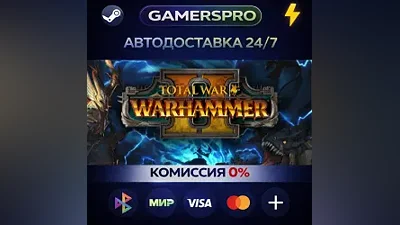 Total War: WARHAMMER II・ВЫБОР РЕГИОНА・STEAM GIFT АВТО・