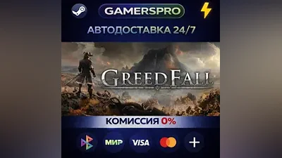 GreedFall・ВЫБОР РЕГИОНА・STEAM GIFT АВТО・