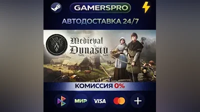 Medieval Dynasty・ВЫБОР РЕГИОНА・STEAM GIFT АВТО・