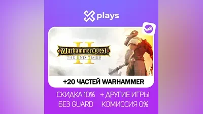 WARHAMMER QUEST 2: THE END TIMES + ДРУГИЕ ЧАСТИ (+20) + ИГРЫ | БЕЗ GUARD + КЛЮЧ | STEAM