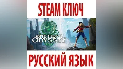 One Piece Odyssey (STEAM КЛЮЧ) РОССИЯ+КЗ+СНГ | РУССКИЙ ЯЗЫК