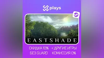 EASTSHADE + ИГРЫ | БЕЗ GUARD + КЛЮЧ | STEAM