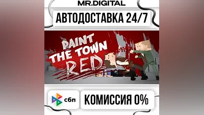 Paint the Town Red STEAM АВТОВЫДАЧА 24/7