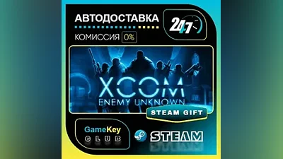 XCOM: Enemy Unknown / STEAM GIFT / KZ-UA-СНГ